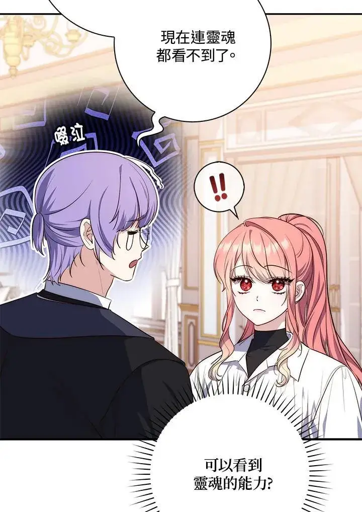 漫画《占卜的公女》第21话第94张图