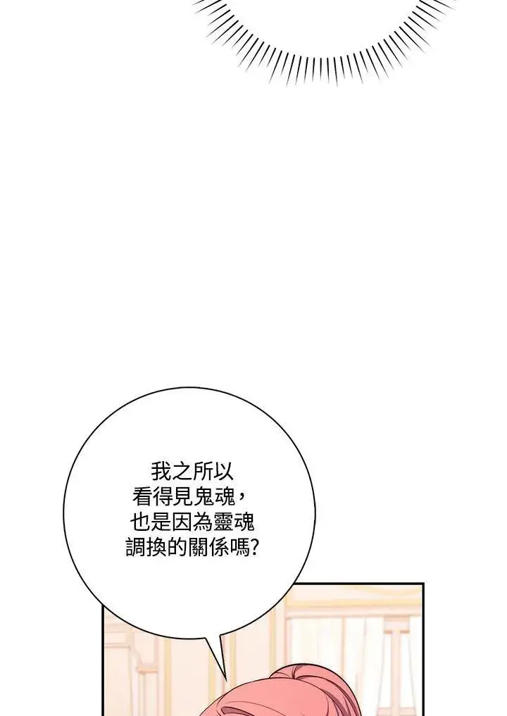 漫画《占卜的公女》第21话第95张图