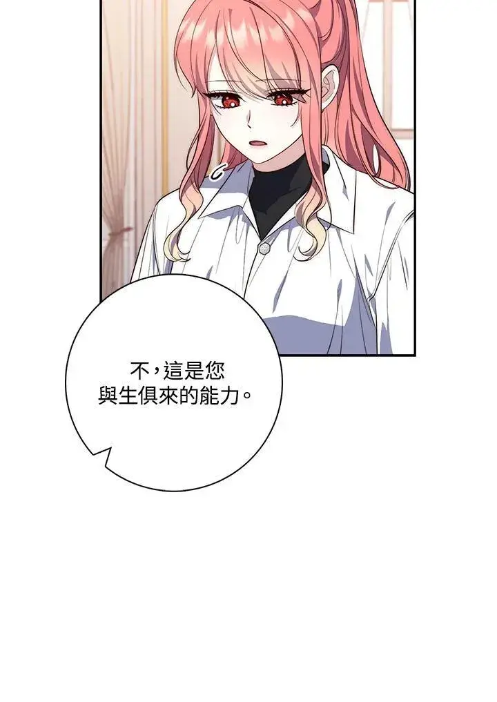 漫画《占卜的公女》第21话第96张图