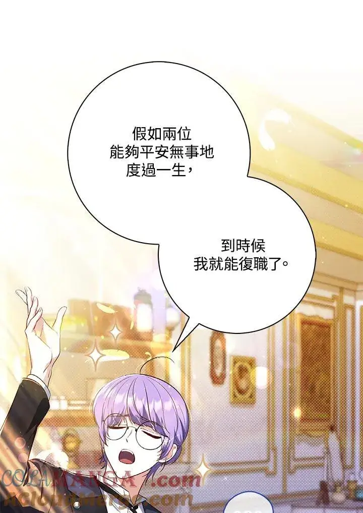漫画《占卜的公女》第21话第97张图