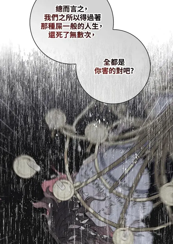 漫画《占卜的公女》第21话第99张图
