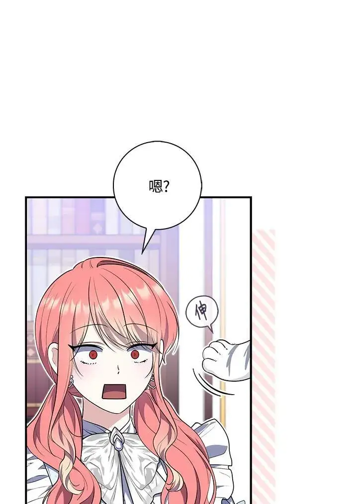 漫画《占卜的公女》第22话第108张图