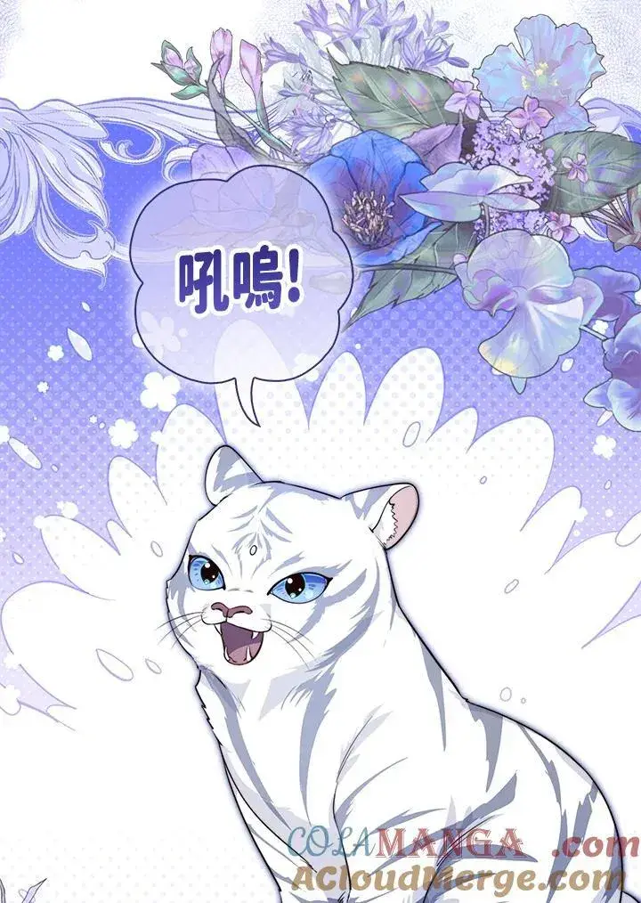 漫画《占卜的公女》第22话第113张图