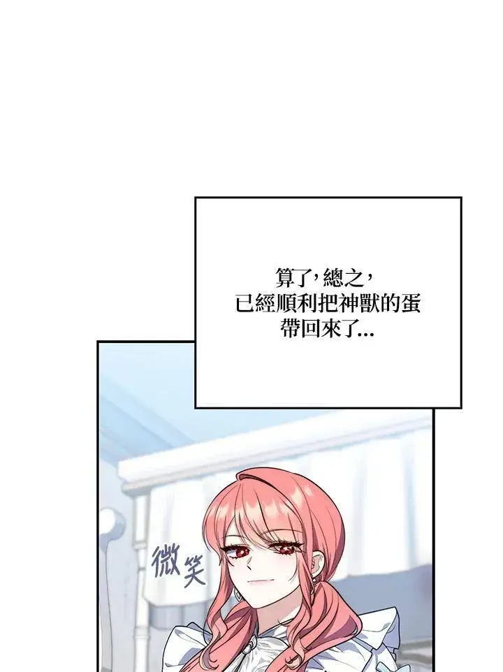 漫画《占卜的公女》第22话第15张图