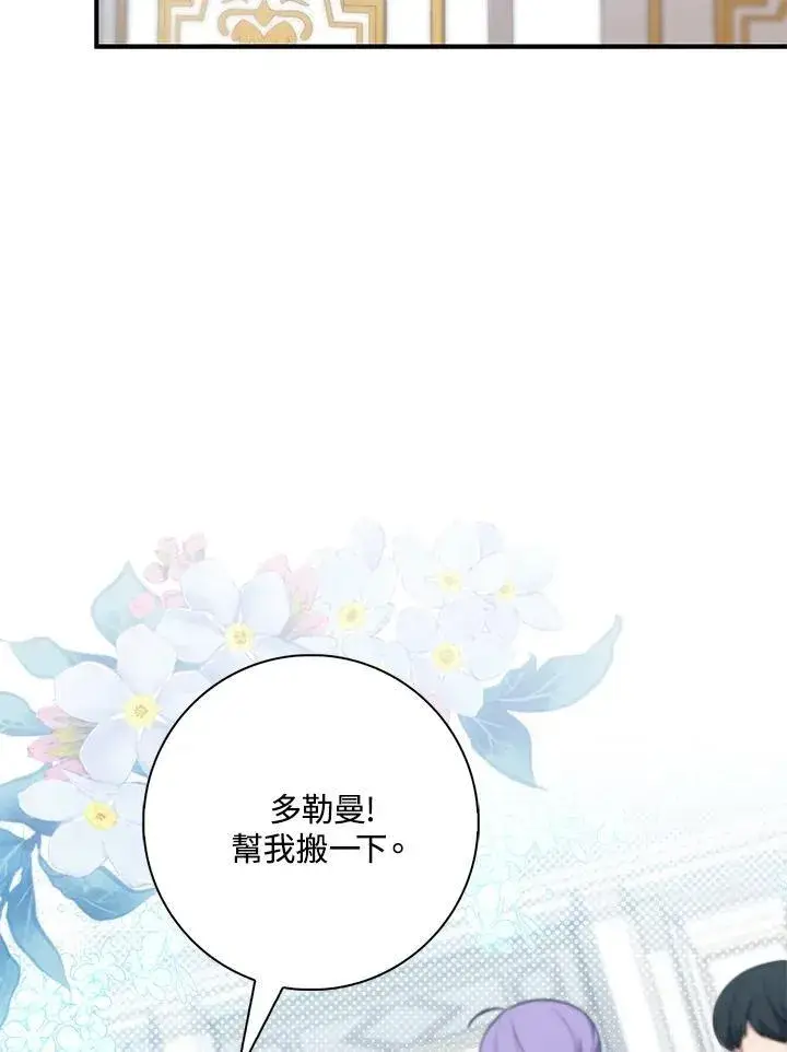 漫画《占卜的公女》第22话第19张图