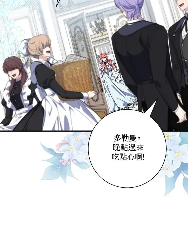 漫画《占卜的公女》第22话第20张图