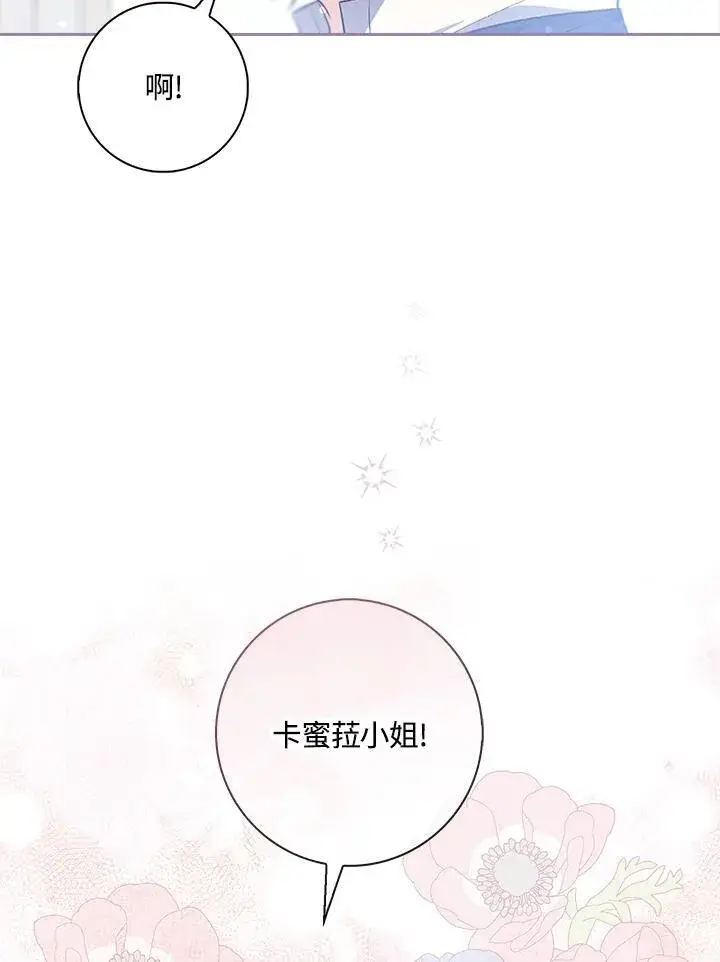 漫画《占卜的公女》第22话第23张图