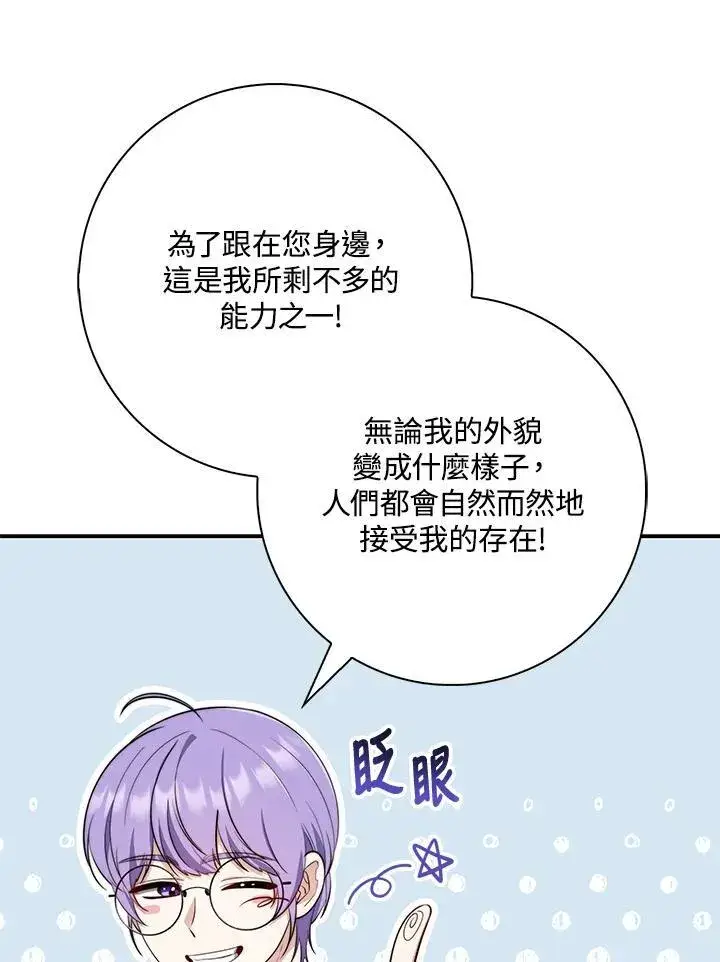 漫画《占卜的公女》第22话第27张图