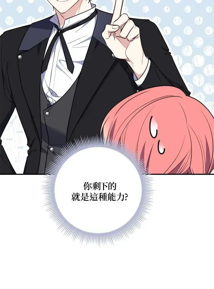 漫画《占卜的公女》第22话第28张图