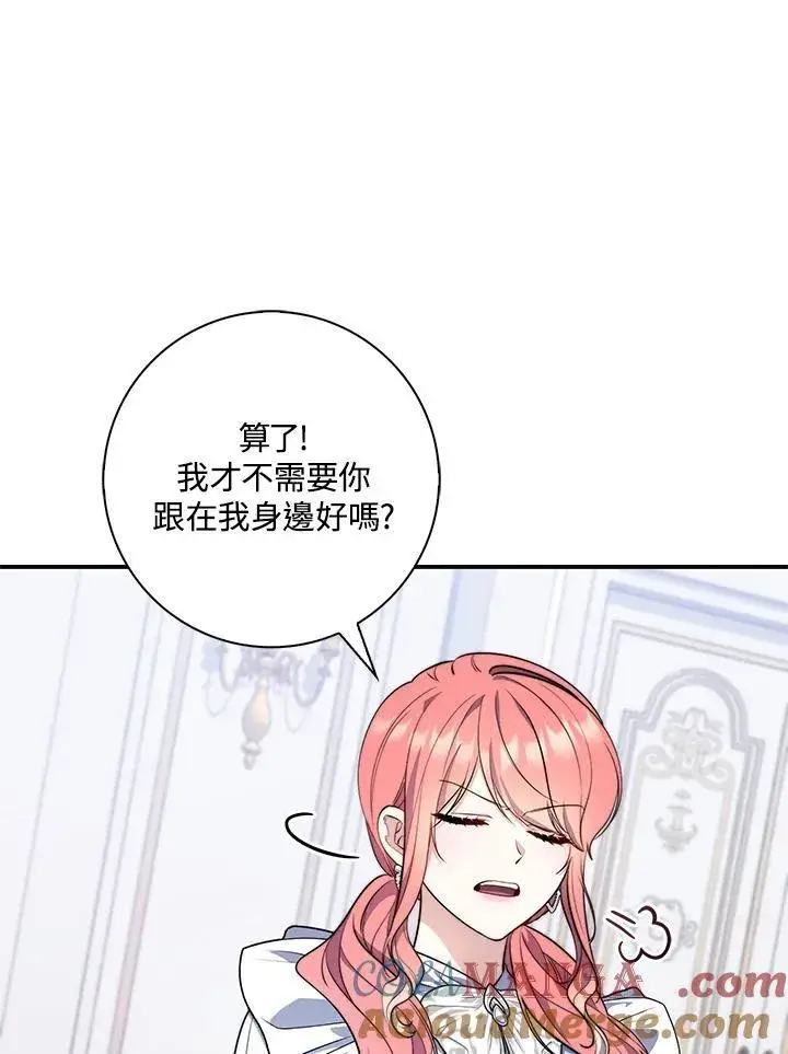 漫画《占卜的公女》第22话第29张图