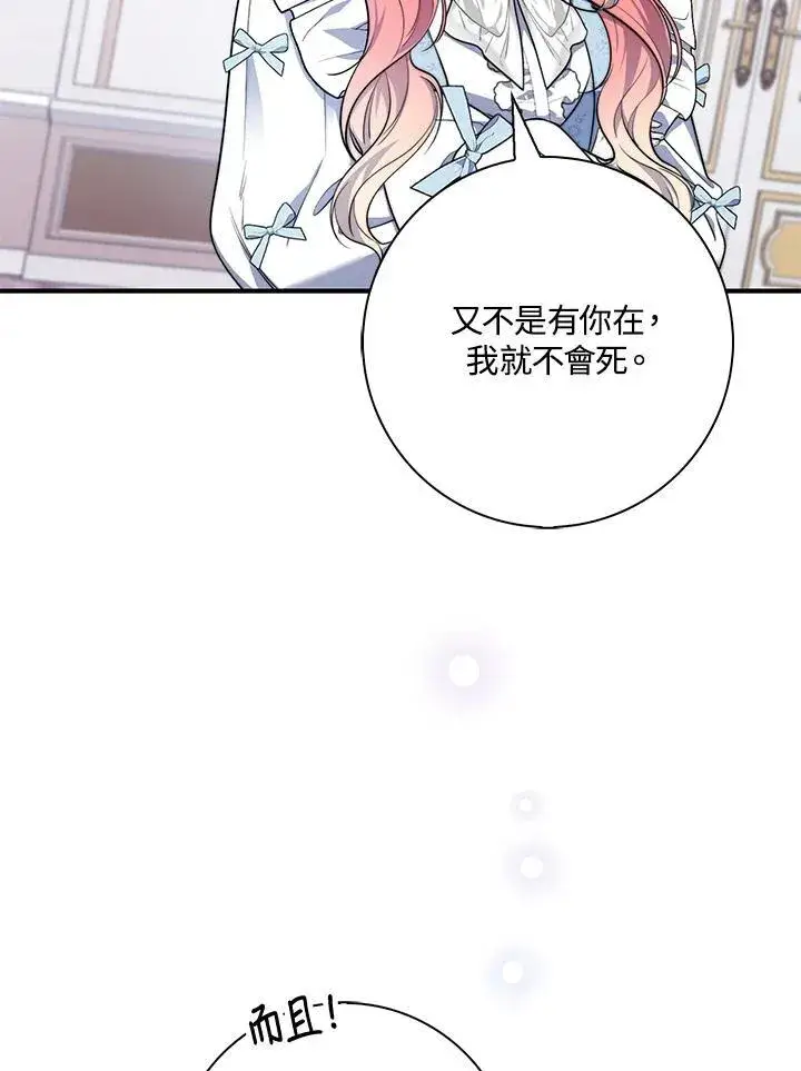 漫画《占卜的公女》第22话第30张图