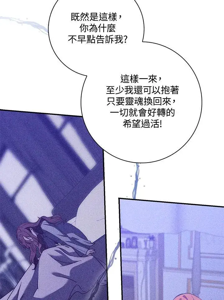 漫画《占卜的公女》第22话第31张图