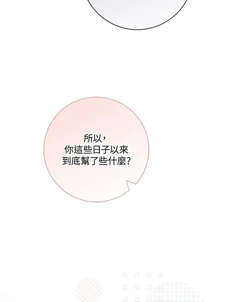 漫画《占卜的公女》第22话第35张图