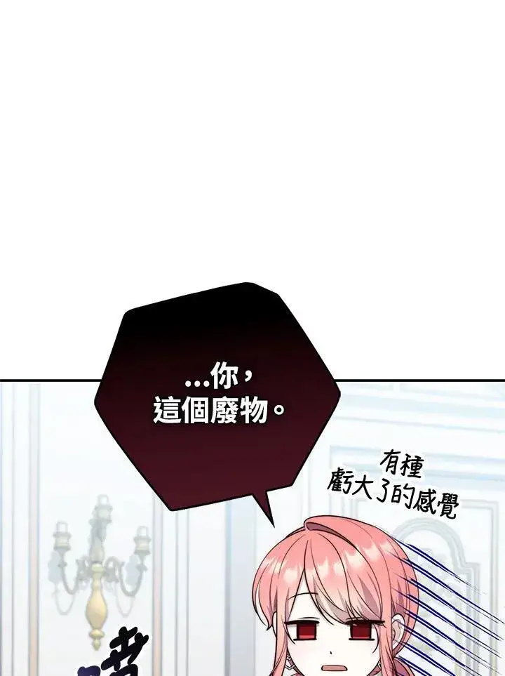 漫画《占卜的公女》第22话第38张图