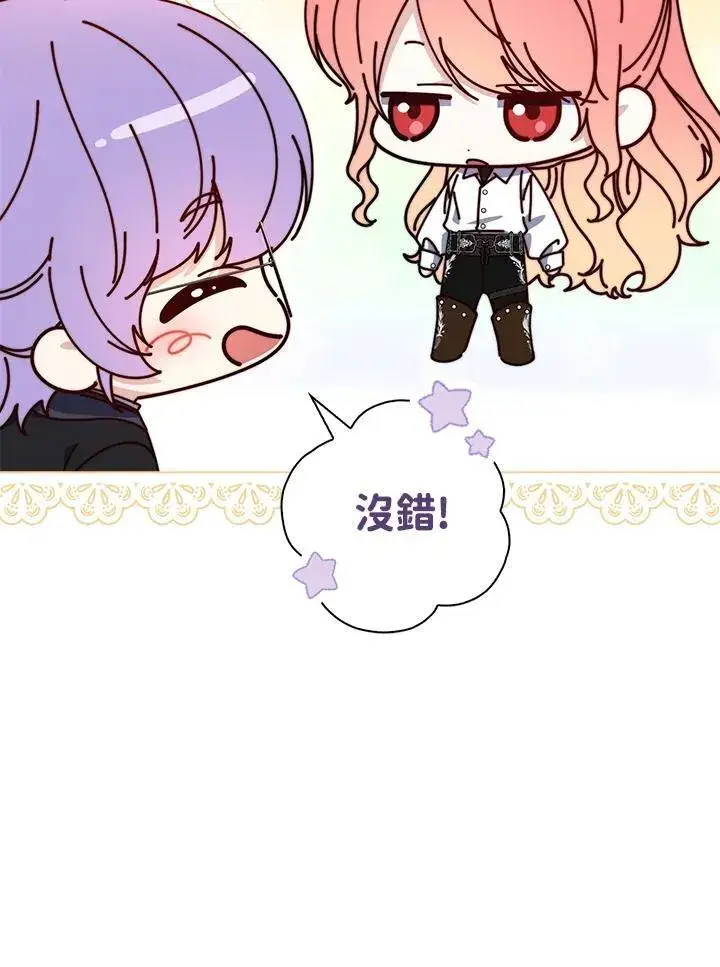 漫画《占卜的公女》第22话第4张图