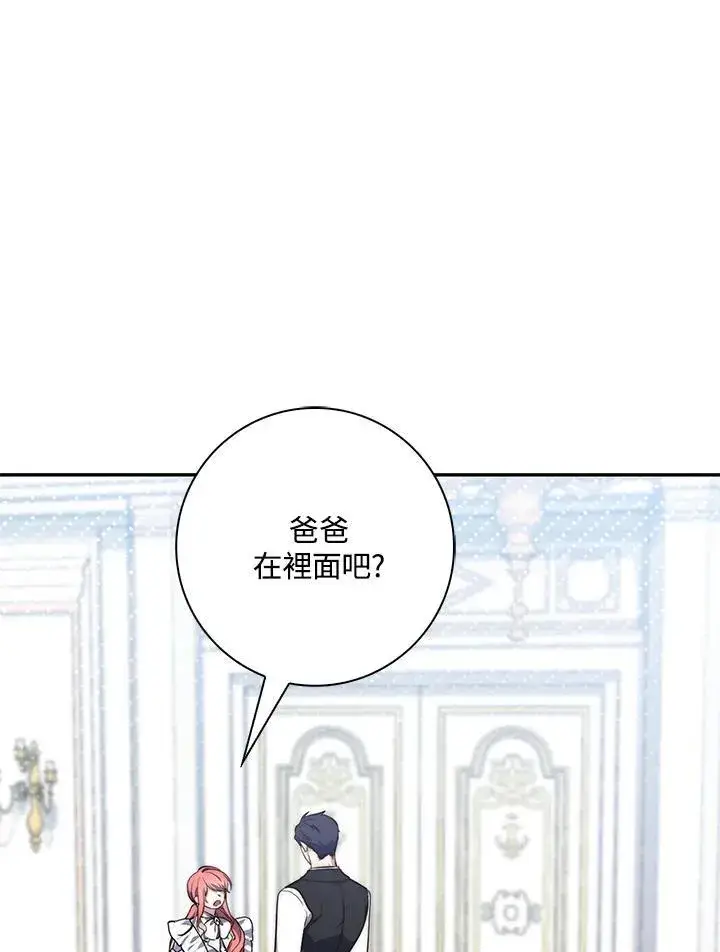 漫画《占卜的公女》第22话第46张图