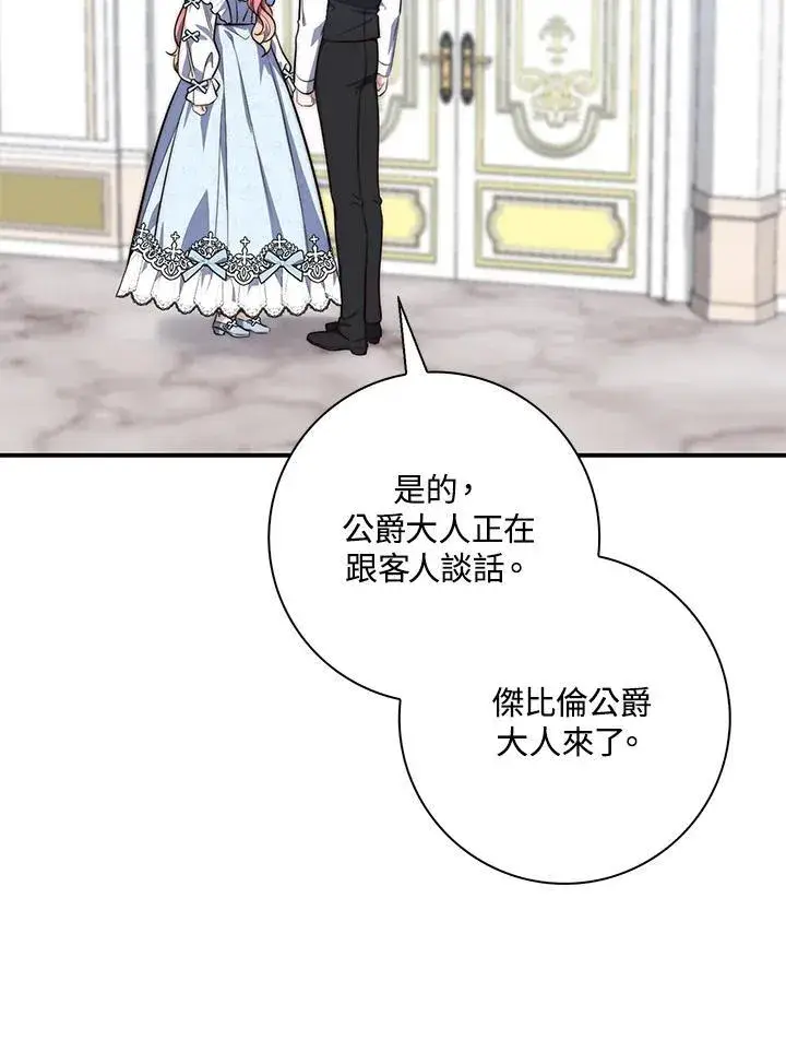 漫画《占卜的公女》第22话第47张图