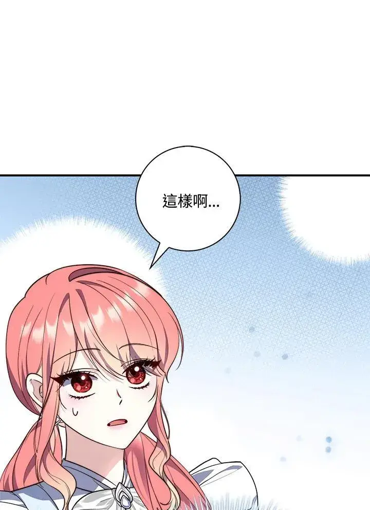 漫画《占卜的公女》第22话第48张图