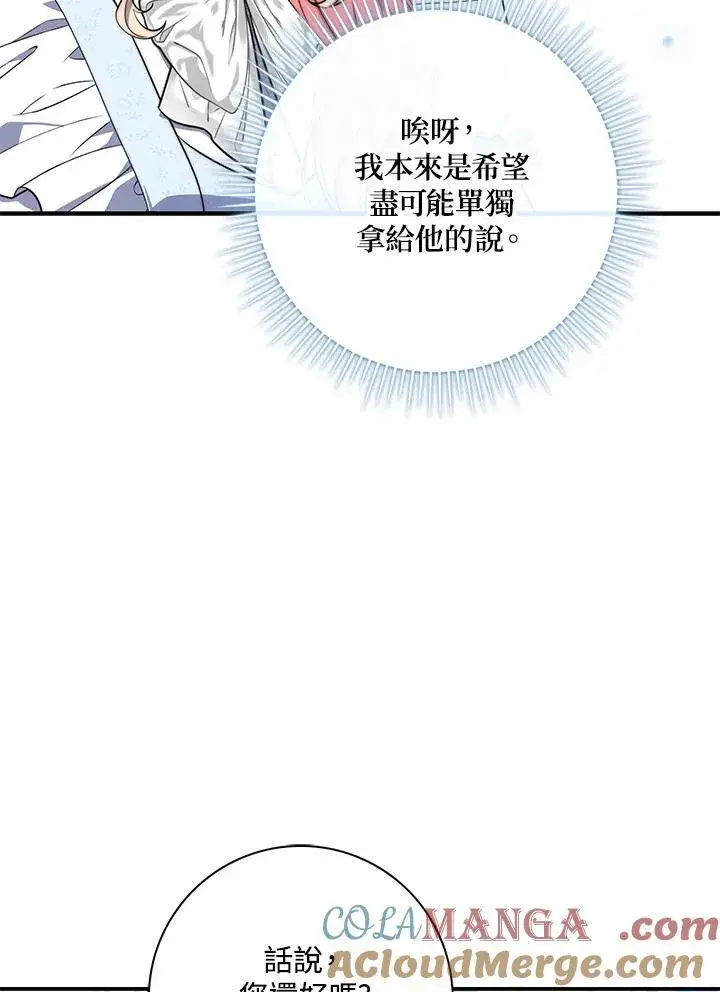 漫画《占卜的公女》第22话第49张图