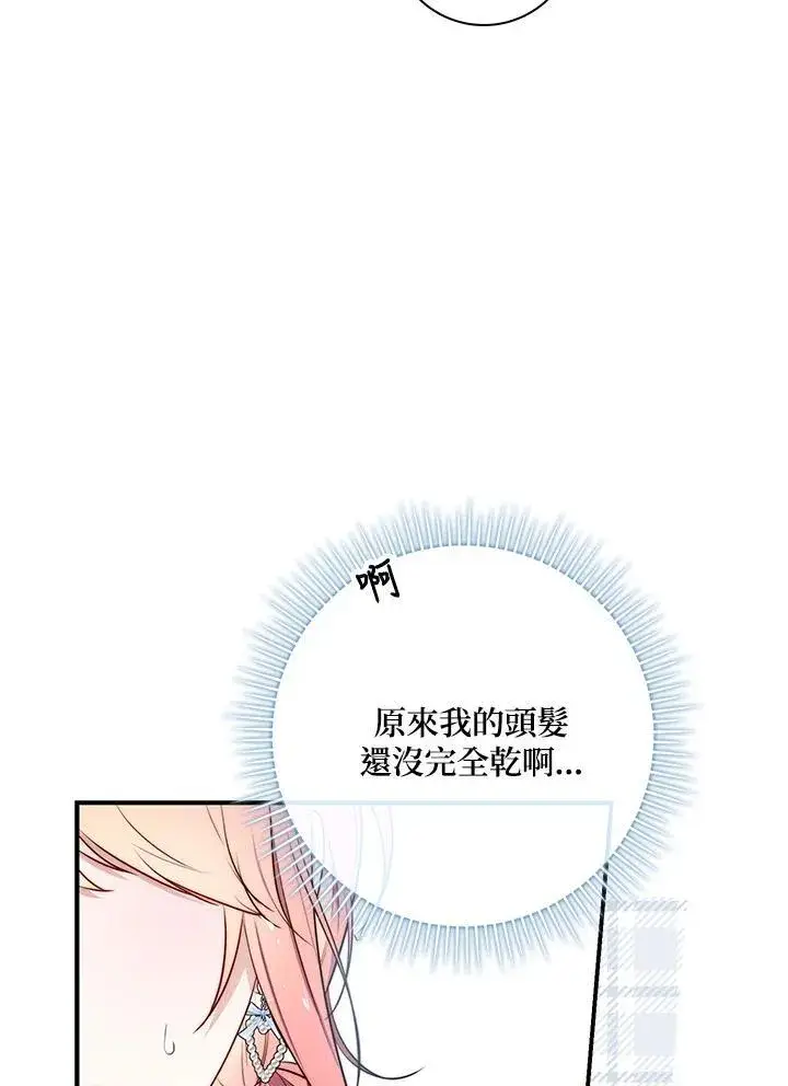 漫画《占卜的公女》第22话第51张图