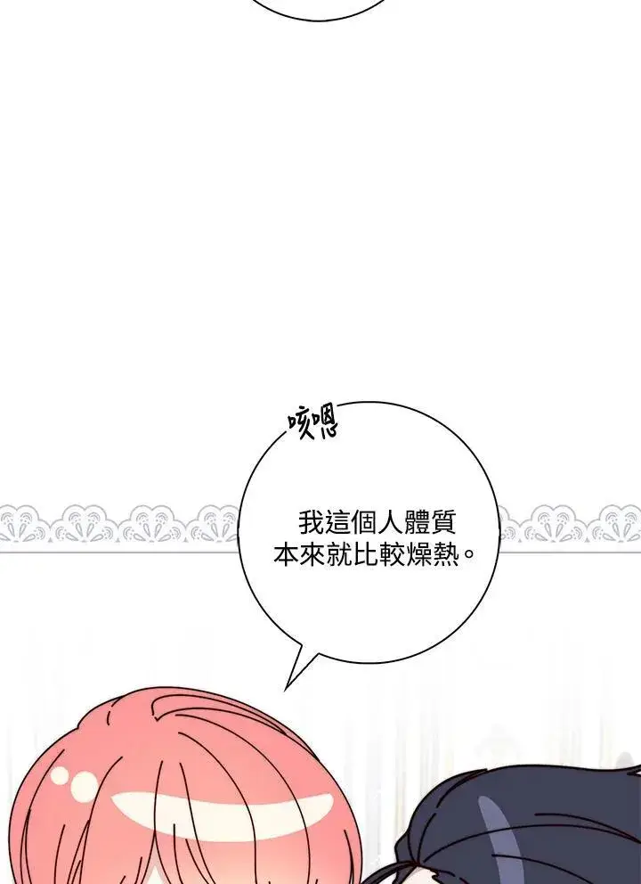 漫画《占卜的公女》第22话第54张图