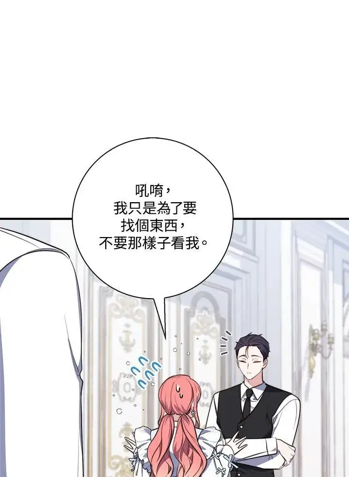 漫画《占卜的公女》第22话第58张图