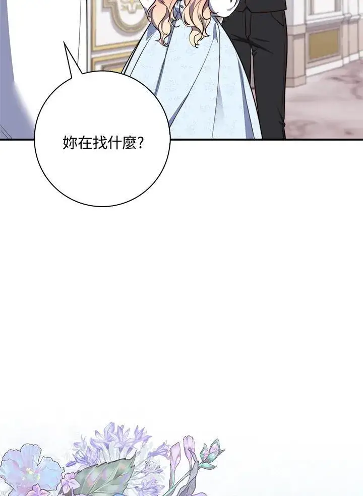 漫画《占卜的公女》第22话第59张图