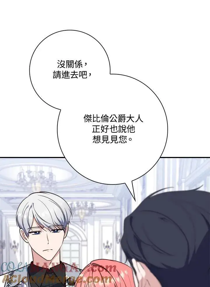 漫画《占卜的公女》第22话第65张图