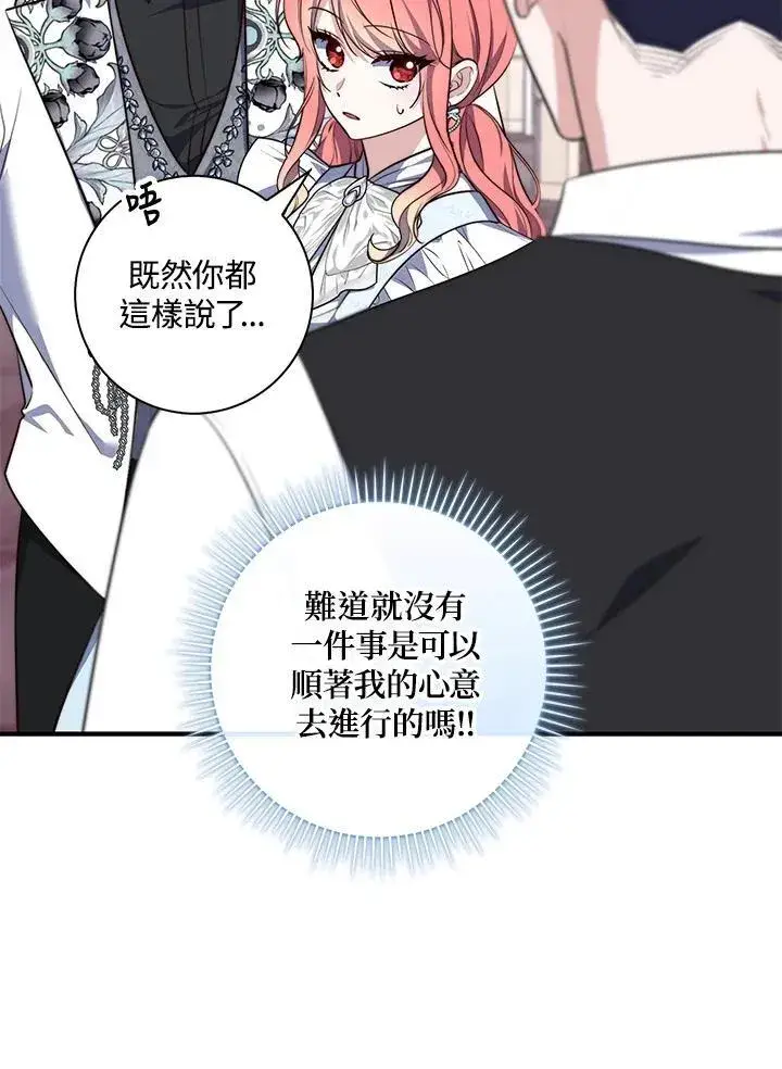 漫画《占卜的公女》第22话第66张图