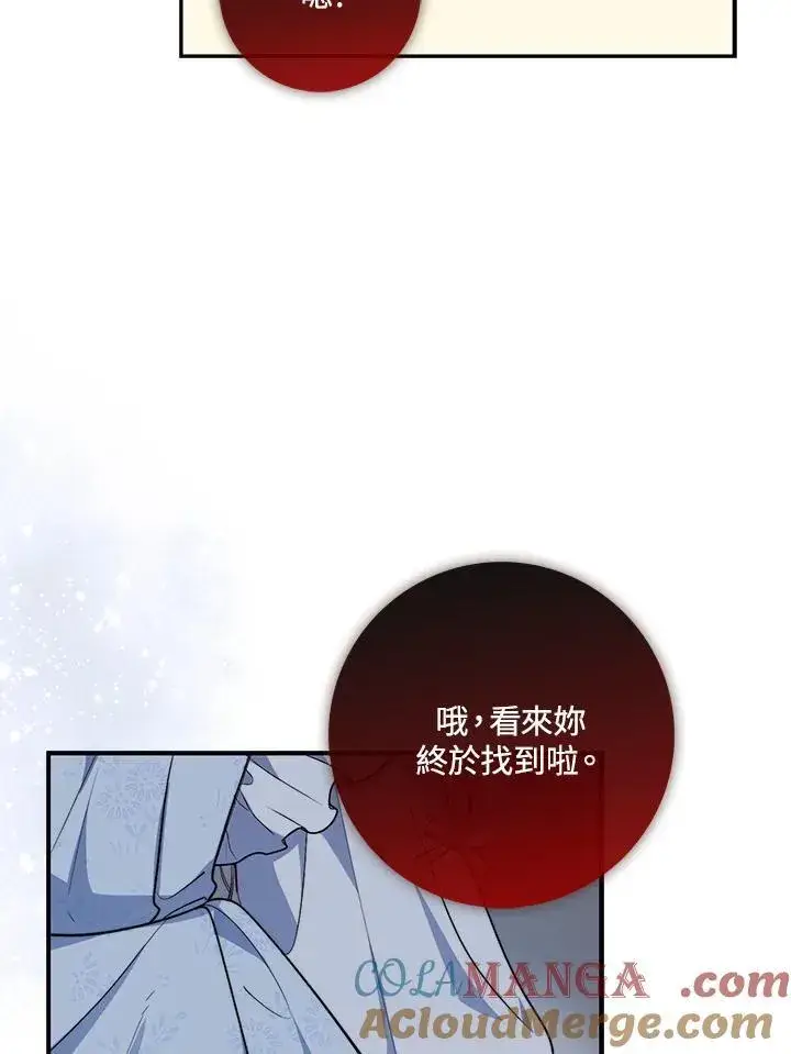 漫画《占卜的公女》第22话第73张图