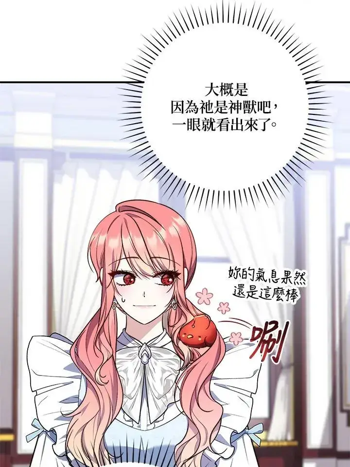 漫画《占卜的公女》第22话第75张图