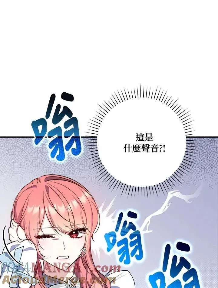 漫画《占卜的公女》第22话第85张图