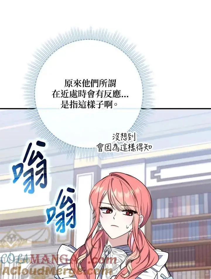 漫画《占卜的公女》第22话第93张图