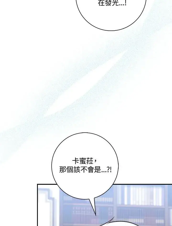 漫画《占卜的公女》第22话第96张图