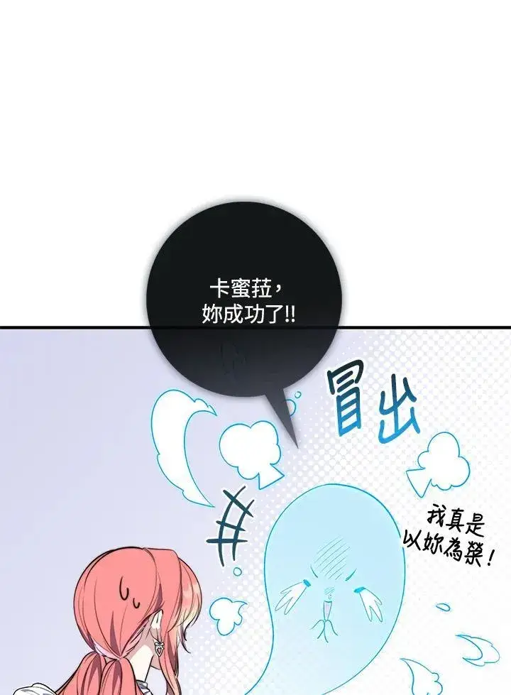 漫画《占卜的公女》第22话第98张图