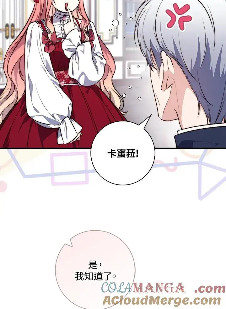 漫画《占卜的公女》第23话第101张图