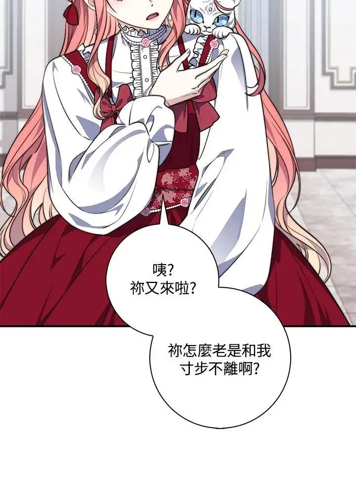 漫画《占卜的公女》第23话第104张图