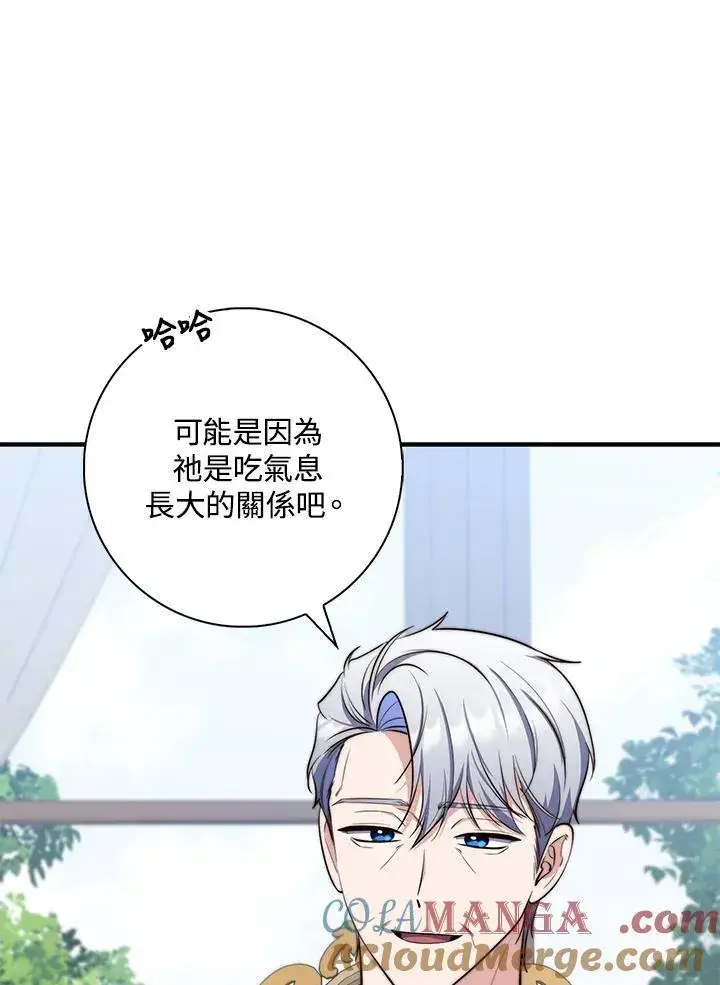 漫画《占卜的公女》第23话第105张图