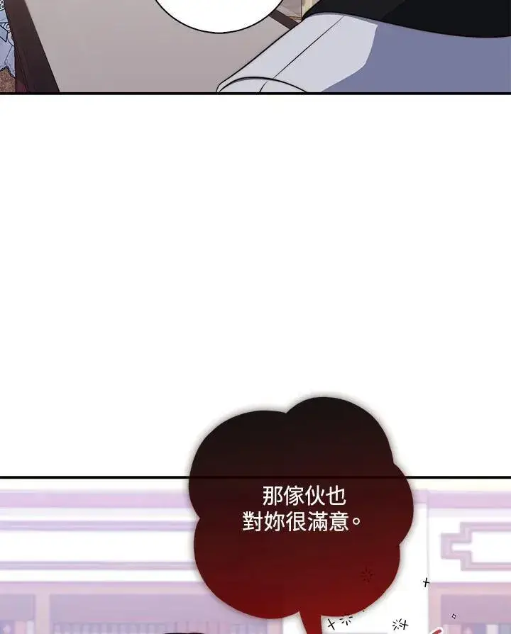 漫画《占卜的公女》第23话第14张图