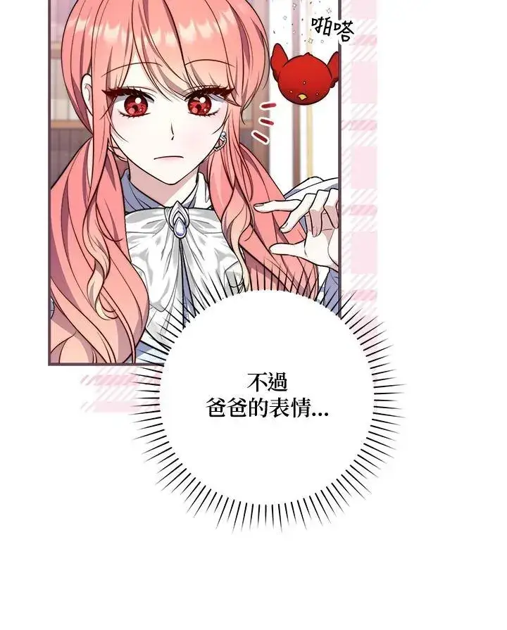 漫画《占卜的公女》第23话第19张图