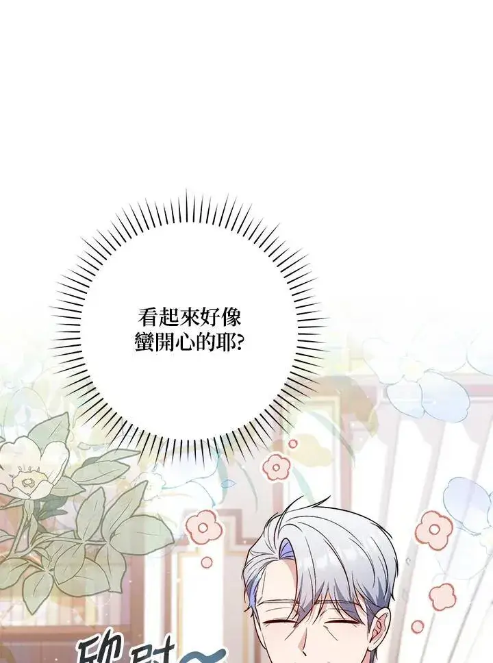 漫画《占卜的公女》第23话第20张图