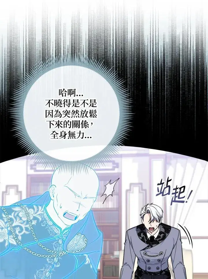 漫画《占卜的公女》第23话第26张图