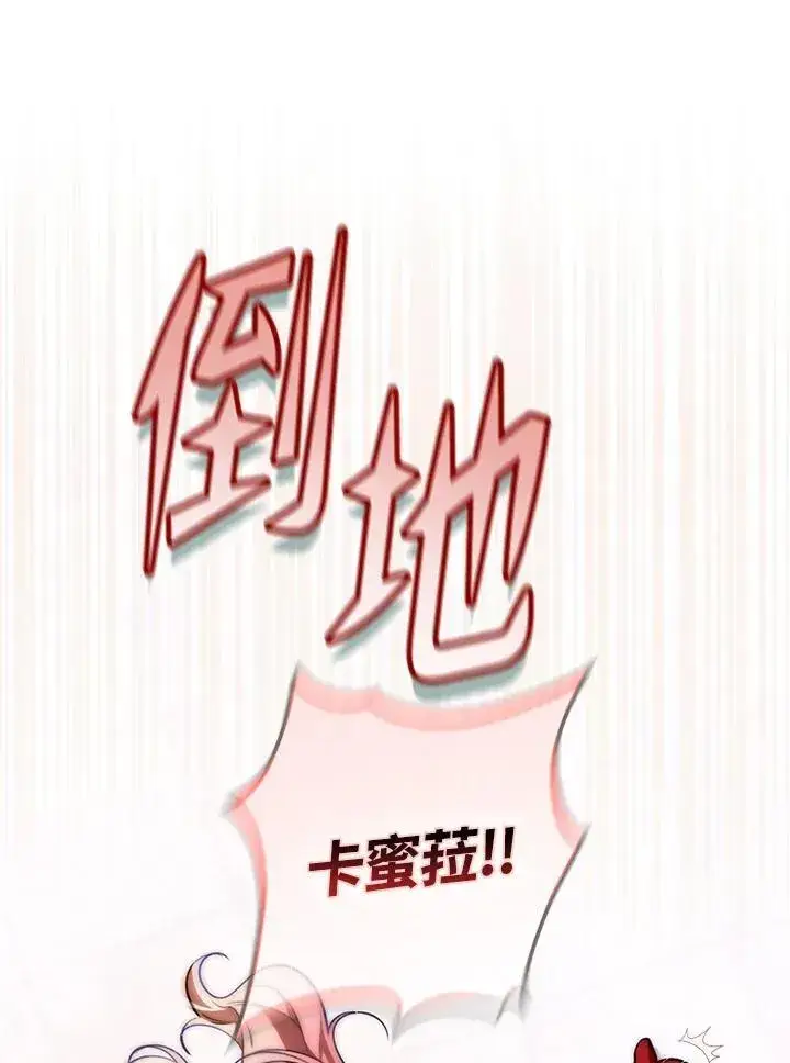 漫画《占卜的公女》第23话第28张图