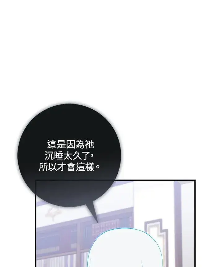 漫画《占卜的公女》第23话第3张图