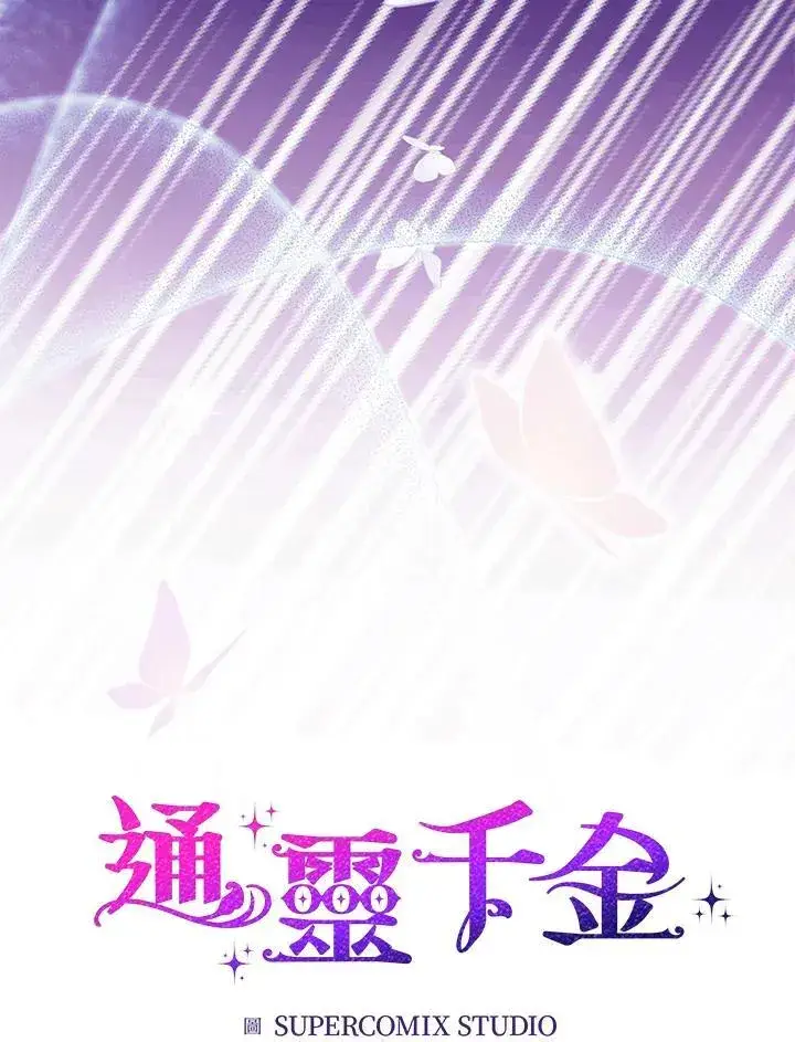 漫画《占卜的公女》第23话第32张图