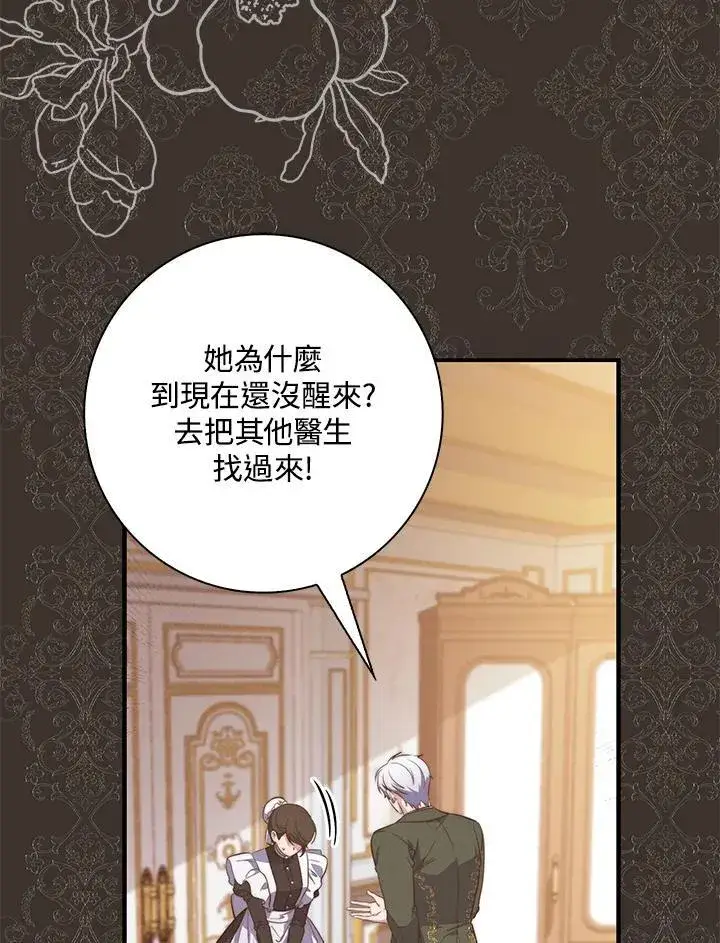 漫画《占卜的公女》第23话第38张图