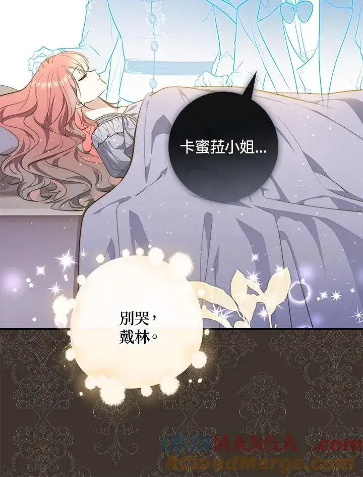 漫画《占卜的公女》第23话第41张图