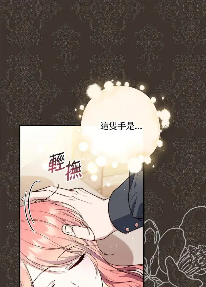 漫画《占卜的公女》第23话第42张图