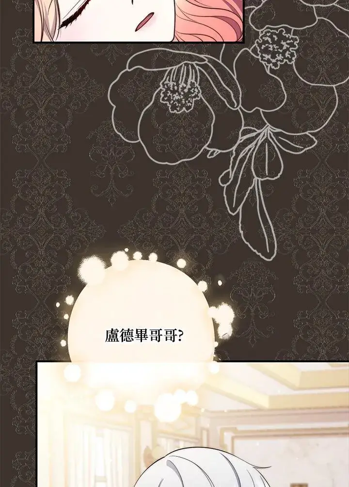 漫画《占卜的公女》第23话第43张图