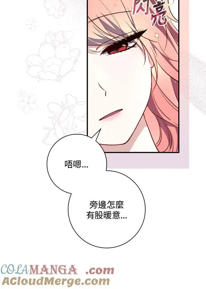漫画《占卜的公女》第23话第49张图